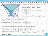 По условию BC = 3a, АD = a, аh = 120. Тогда высота треугольника АМР равна 1/7 высоты трапеции. Ответ: 27 или 5.