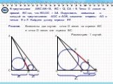 В треугольнике АВС АВ=15, ВС = 12, СА = 9. Точка D лежит на прямой ВС так, что BD:DC = 3:8. Окружности, вписанные в каждый из треугольников ADC и ADB, касаются стороны AD в точках E и F. Найдите длину отрезка EF. Решение. Возможны два случая: точка D лежит на отрезке ВС. и точка D лежит вне отрезка 