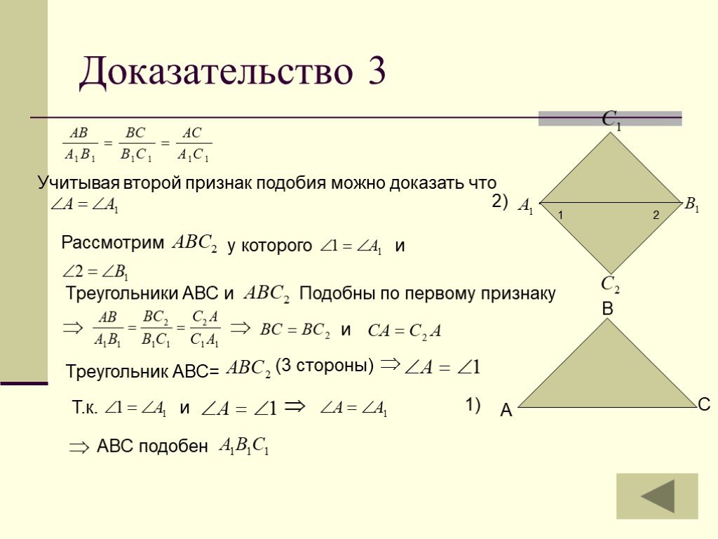 Сформулируйте 3 признака подобия треугольников. Доказательство третьего признака подобия треугольников. Доказательство 3 признака подобия треугольников 8 класс. Признаки подобия треугольников 3 признака с доказательством. Доказать 3 признак подобия треугольников.