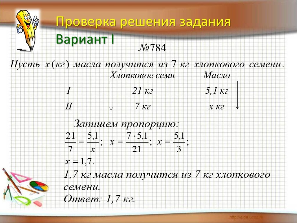 Заданиями вариант 1. Задачи на прямую и обратную пропорциональность 6 класс. Задачи на прямую и обратную пропорциональность 6 класс с решением. Задачи на обратные пропорции 6 класс. Задачи на обратную пропорциональность 6 класс с решением.