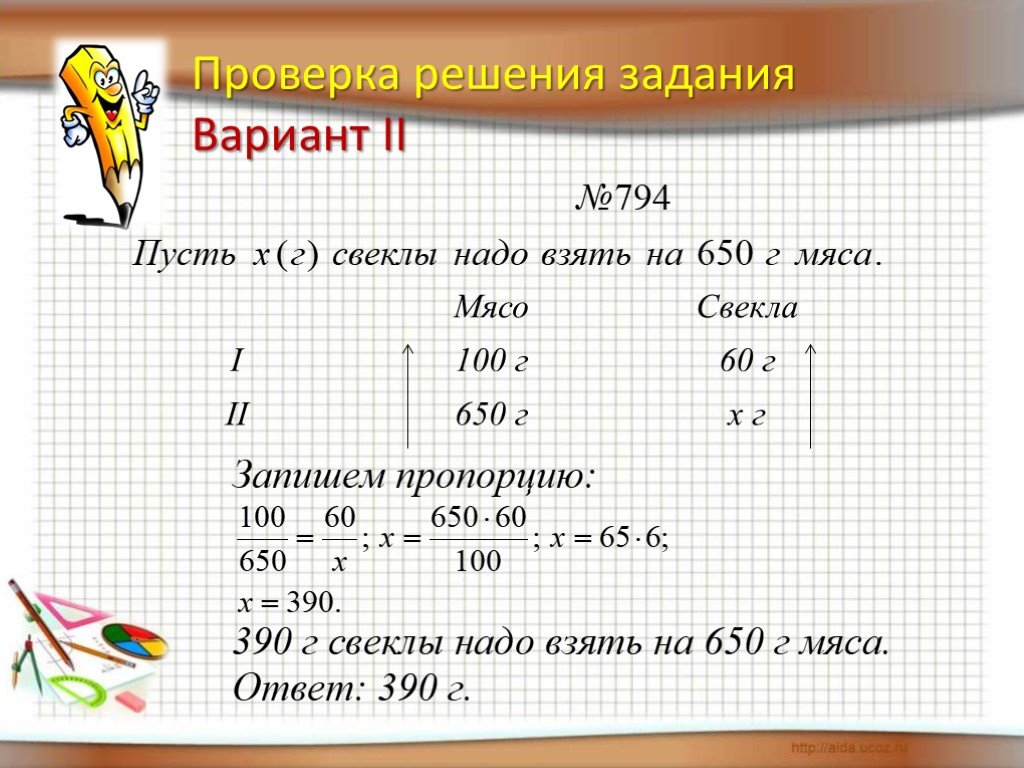 2 вариант лучше. Проверка решения задачи. Варианты задач. Варианты заданий. Коэффициент пропорциональности телосложения ответ.