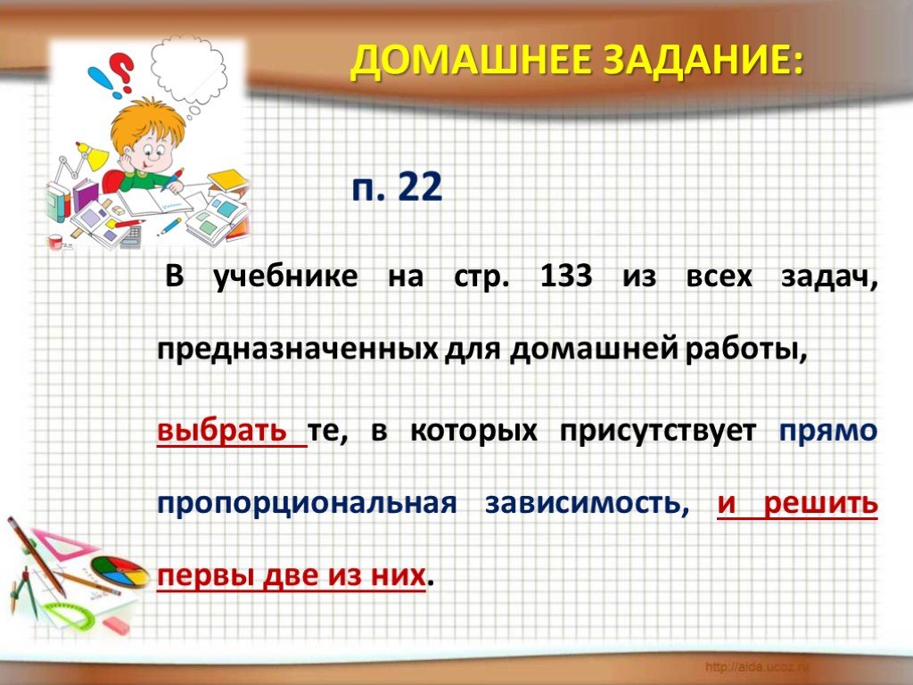 Задача предназначена для. Математический знак пропорциональности. Символ пропорциональности в математике. Математика 2 пословицы на пропорциональность. Обозначение пропорциональности в математике.