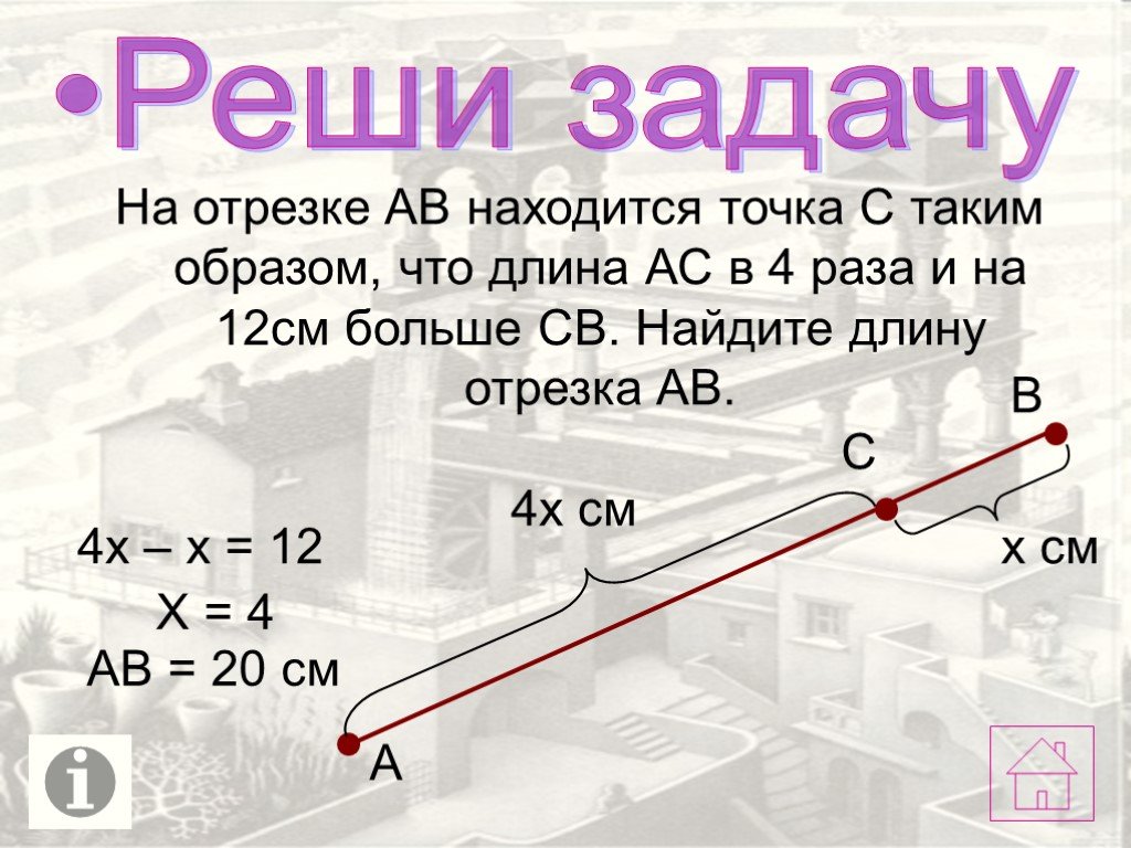 Задача на нахождение длины отрезка