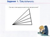Задание 1. Треугольники.