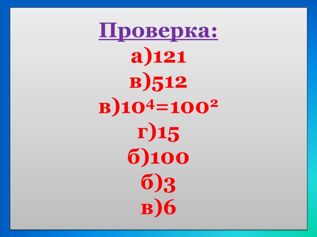 Горячее какое число. 512 В Кубе это какое число. Б100. Какое число в кубравно 512. 512 В Кубе какого числа.