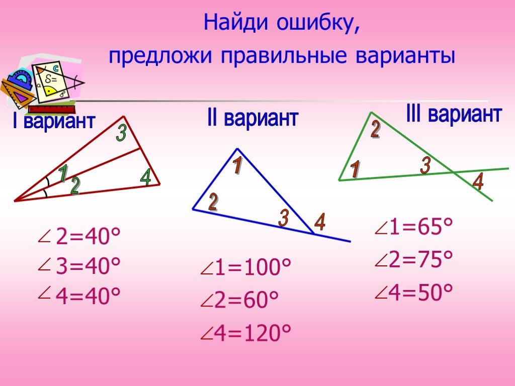 Тест 16 сумма углов треугольника вариант. Сумма углов треугольника. Сумма углов треугольника 2 урок по геометрии. Открытый урок сумма углов треугольника. Сумма углов треугольника карточки.