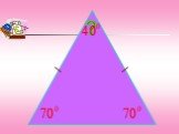 Чему равна сумма углов треугольника Слайд: 20