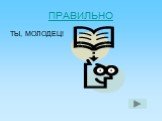 Операции над одночленами Слайд: 21