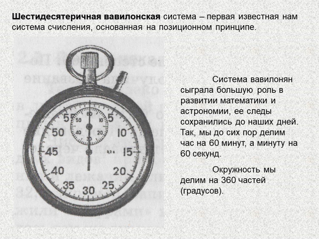 Проект вавилонская система счисления