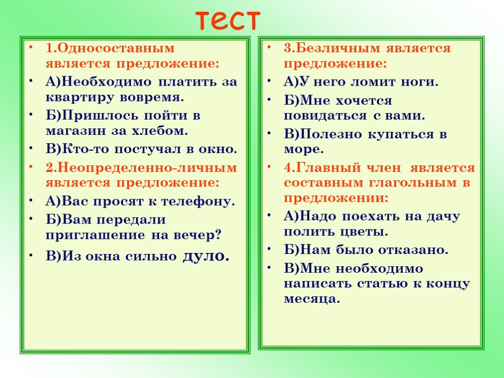 Односоставные предложения тест. Тест по теме Односоставные предложения. Русский язык 8 класс Односоставные предложения контрольная работа. Онлайн тест по односоставным предложениям 8 класс.