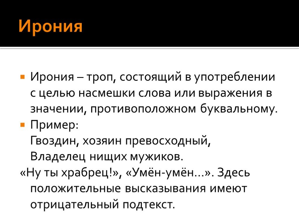 Как проявляется авторская ирония. Ирония примеры. Ирония это простыми словами примеры. Ирония примеры из литературы. Ирония это в литературе.