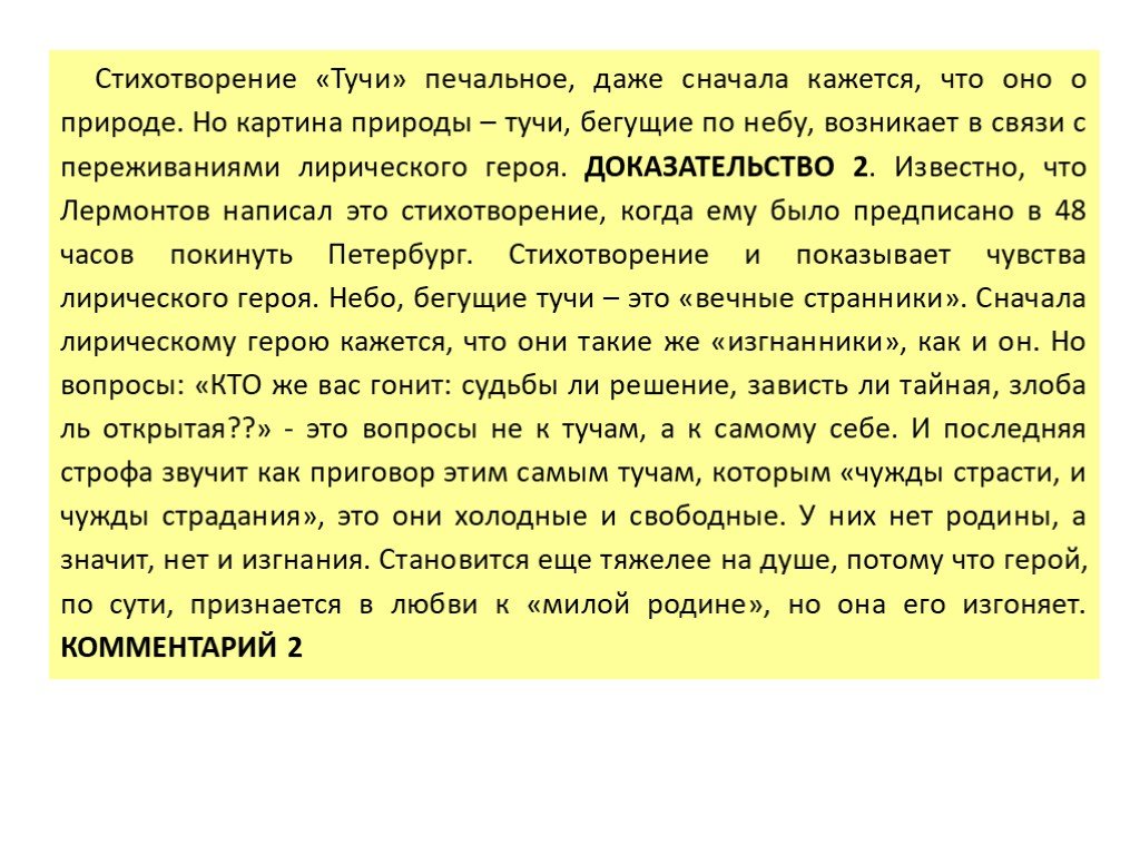 Тема на сочинение стихотворение. Сочинение по стихотворению тучи. Сочинение моё любимое стихотворение. Сочинение на тему стихотворение Лермонтова тучи. Сочинение моё любимое стихотворение Лермонтова тучи.