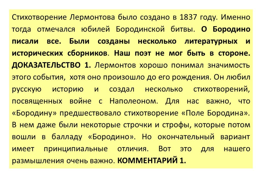 Сочинение бородино. Сочинение по теме Бородино. Сочинение на тему стихотворение Бородино. Эссе на тему Бородино. Сочинение Бородино 5 класс.