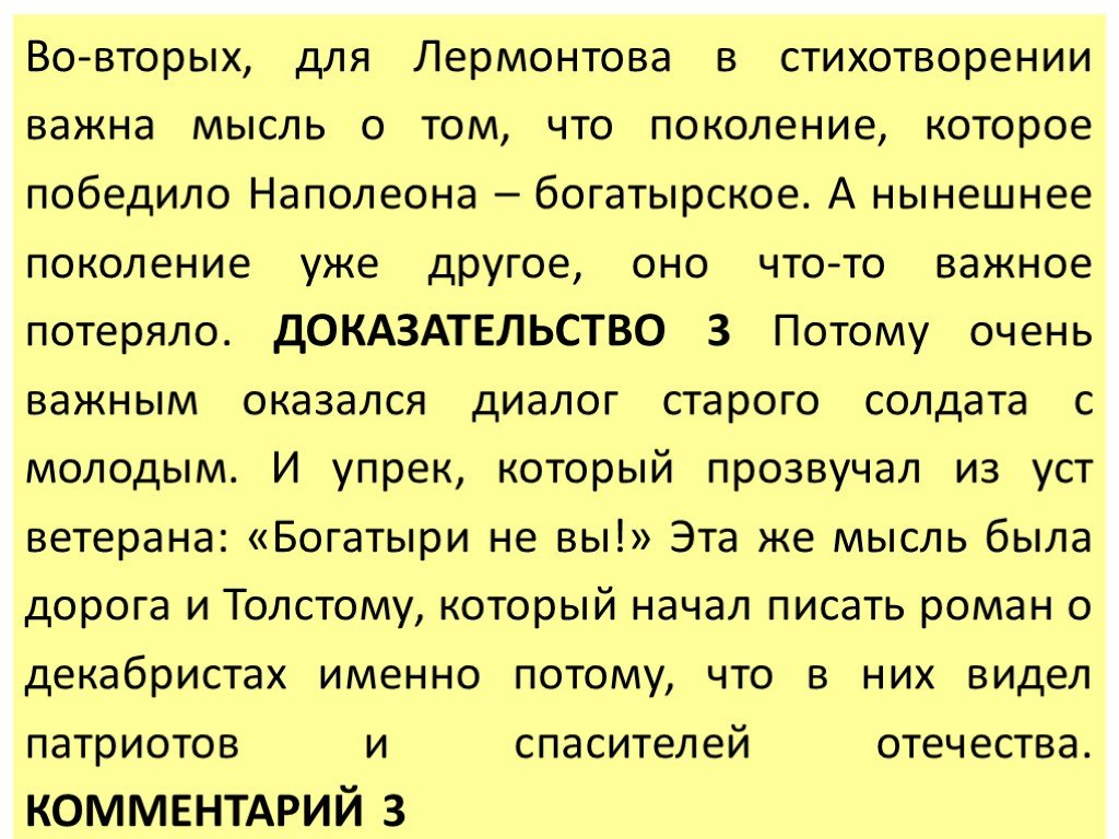 Сочинение на тему поколение м. Что важнее в стихотворении.