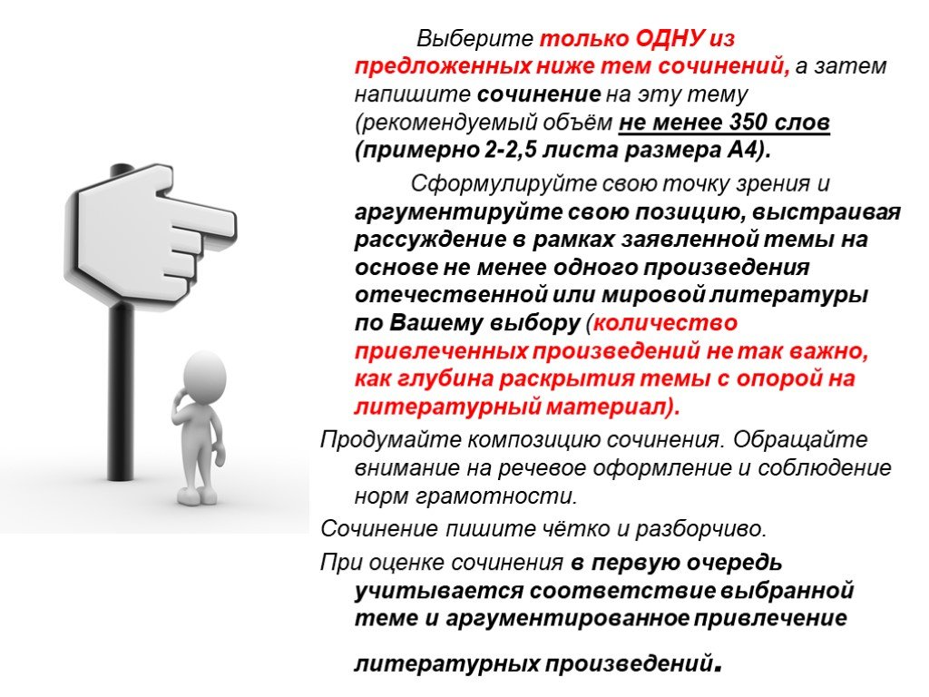 Сочинение на тему выбор. Что такое грамотность сочинение. Сочинение на тему инструкция. Выбирай тему сочинения. Сочинение на тему маркетинг.