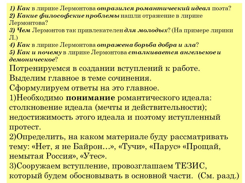 Идеал поэта. Сочинение по лирике. Темы сочинений по лирике Лермонтова. Сочинение по философской лирике Лермонтова. Как в лирике Лермонтова отразился романтический идеал поэта.