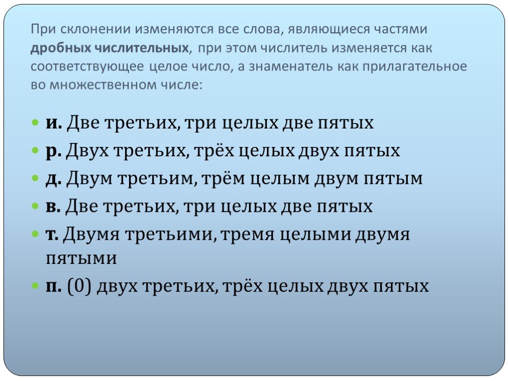 Дробные и собирательные числительные 6 класс презентация