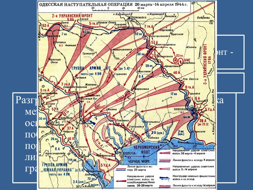 3 июня фронты. Одесская операция 1944 фронты. Одесская операция 1944 итоги. Карта 10 сталинских ударов 1944. Одесская наступательная операция.