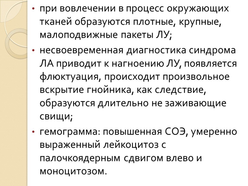 Лимфаденопатия неуточненная мкб. Лимфаденопатия мкб.