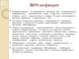 ВИЧ-инфекция. Генерализованная ЛА (поражаются локтевые, под- и надключичные, подбородочные, подчелюстные, около- и заушные, затылочные и особенно часто – подмышечные и шейные ЛУ; реже увеличиваются паховые, бедренные и подколенные ЛУ); ЛА может сохраняться длительно, сопровождаться периодами обостре