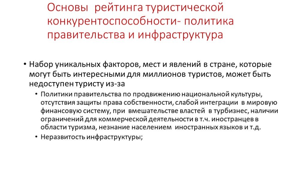 Международная торговля услугами презентация