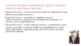 Согласно К.Кларку, трехсекторная модель структуры реальной экономики включает: Первичный сектор – сельское и лесное хозяйство, рыболовство, охота, добывающая промышленность ; Вторичный сектор – переработка и обрабатывающая промышленность; строительство; коммунальное хозяйство, в т.ч. электро-, газо-