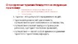 Определение туризма базируется на следующих признаках: перемещение за пределы обычной среды, продолжительность пребывания в месте назначения цель поездки 1. туризм - есть результат передвижения людей: туризм всегда включает два элемента: путешествие в пункт назначения и остановку там; путешествие оз