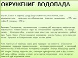 Окружение водопада. Ущелье Хапхал и водопад Джур-Джур являются частью Хапхальского гидрологического заказника республиканского значения, основанного в 1974 году с общей площадью 250 га. За селом Генеральское, расположенном в живописной местности, амфитеатром поднимаются величественные горы: на север