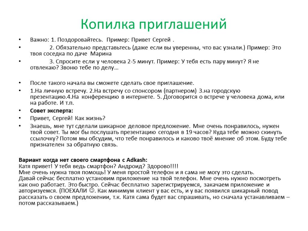 Деловое предложение русский. Пример приглашения на презентацию компании. Приглашение на презентацию компании образец. Презентация компании с приглашением на работу пример. Приглашение в экспертный совет.