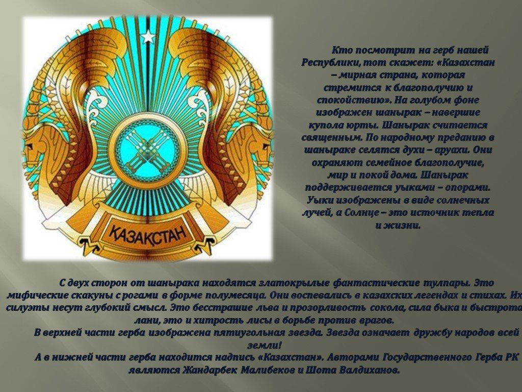 Какой будет герб казахстана
