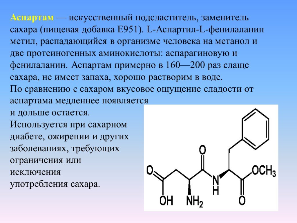 Фенилаланин вред. Фенилаланин. Фенилаланин аминокислота. Фенилаланин роль в организме. Фенил аминокислота.