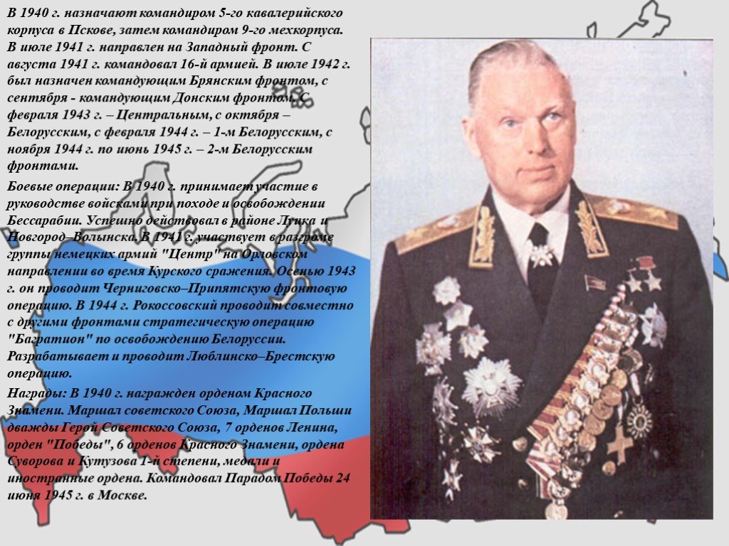 Был назначен командиром. Кто был назначен командиром корпуса. Операция Багратион Рокоссовский.