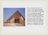 Вход в пирамиду находится на высоте 15,63 метров на северной стороне. Вход образуют каменные плиты, уложенные в виде арки. Этот вход в пирамиду был заделан гранитной пробкой. Описание этой пробки можно найти у Страбона. Сегодня туристы попадают внутрь пирамиды через 17 м пролом, который сделал в 820