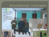 Экологическая санитария в Казахстане Слайд: 10