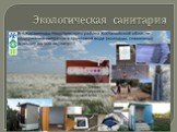 Экологическая санитария в Казахстане Слайд: 7