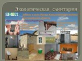 Экологическая санитария в Казахстане Слайд: 8