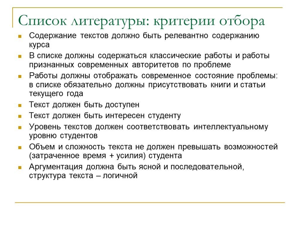 Литературные критерии. Критерий это в литературе. Критерии выбора дистрибьюторов. Критерии литературного развития.