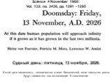 Science 4 November 1960: Vol. 132. no. 3436, pp. 1291 - 1295. Судный день: пятница, 13 ноября, 2026. К этой дате численность человечества станет бесконечной, если темпы его роста будут такими же, как за последние 2 тысячелетия