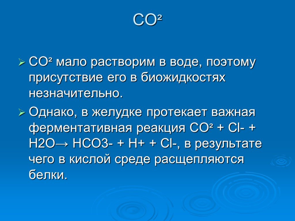 Газы co и co2. Растворимость со2 в воде. Co с водой. Растворимость co2 в воде. Растворимость в воде co и co2.