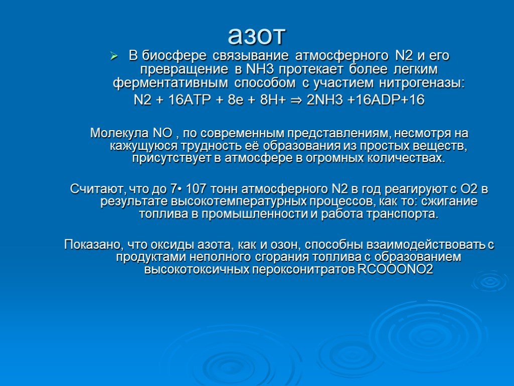 Протекал 3. Связывание атмосферного азота. Химическое Связывание атмосферного азота. Методы связывания атмосферного азота. Проблема связывания атмосферного азота.