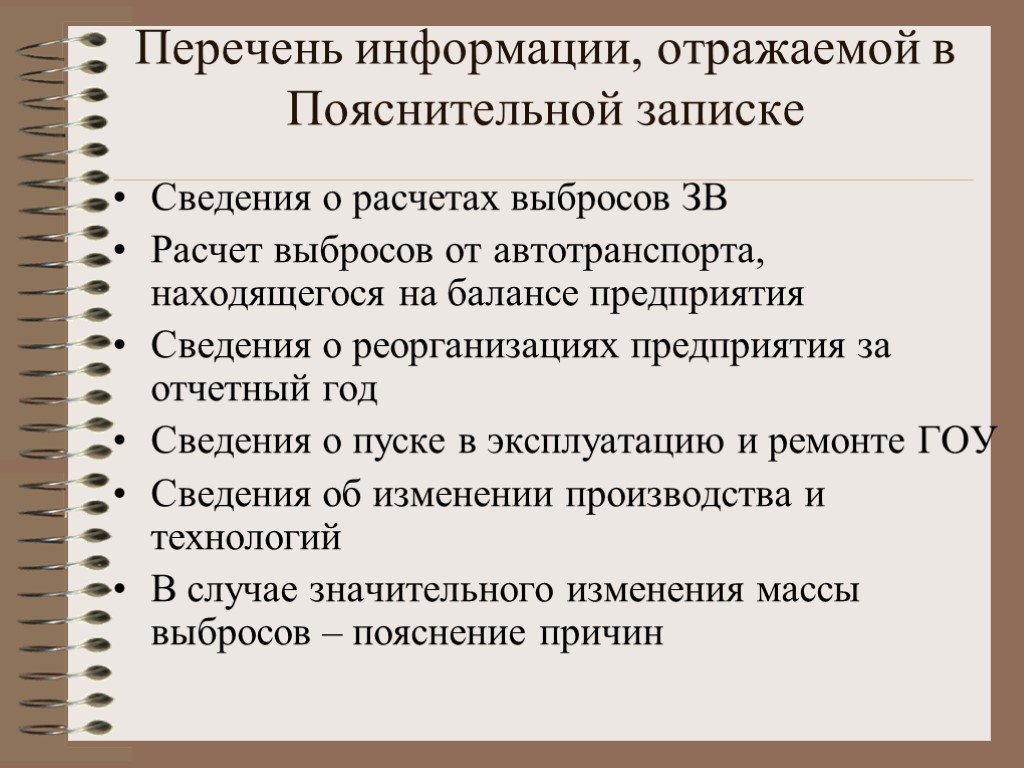 Тп воздух. Пояснительная записка к инвентаризации. Пояснительная записка по инвентаризации. Образец пояснительной Записки к форме 2 -ТП водхоз. Пояснительная записка 2 ТП водхоз.