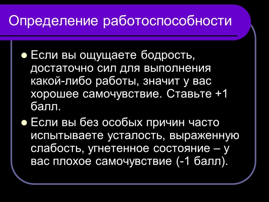 Описание лучшего состояния. Бодрость это в биологии 8 класс определение. Работоспособность определение биология 8. Как определить трудоспособность человека.