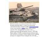 Являлся одним из основных советских танков Второй мировой войны, а после её окончания составлял основу танковых войск Советской армии вплоть до середины 1950-х годов, когда он был сменён Т-54. Официально танк был снят с вооружения российской армии только в 1993 году. После войны Т-34-85 в значительн