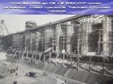 14 сентября 1935 года СНК и ЦК ВКП(б) СССР приняли постановление о начале строительства Рыбинского и Угличского гидроузлов.