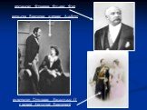 президент Франции Феликс Фор королева Виктория и принц Альберт император Германии Вильгельм II с женой Августой Викторией