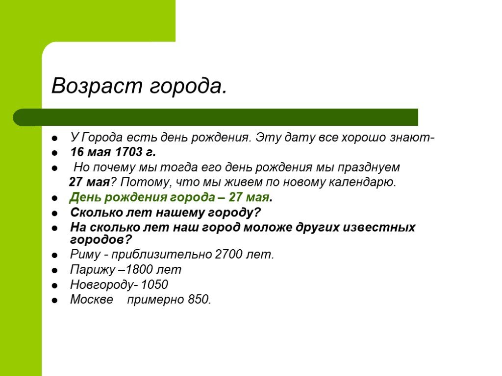 Возраст гор. Возраст города. Имя город Возраст. Укажите Возраст и город. Укажите свой город и Возраст.