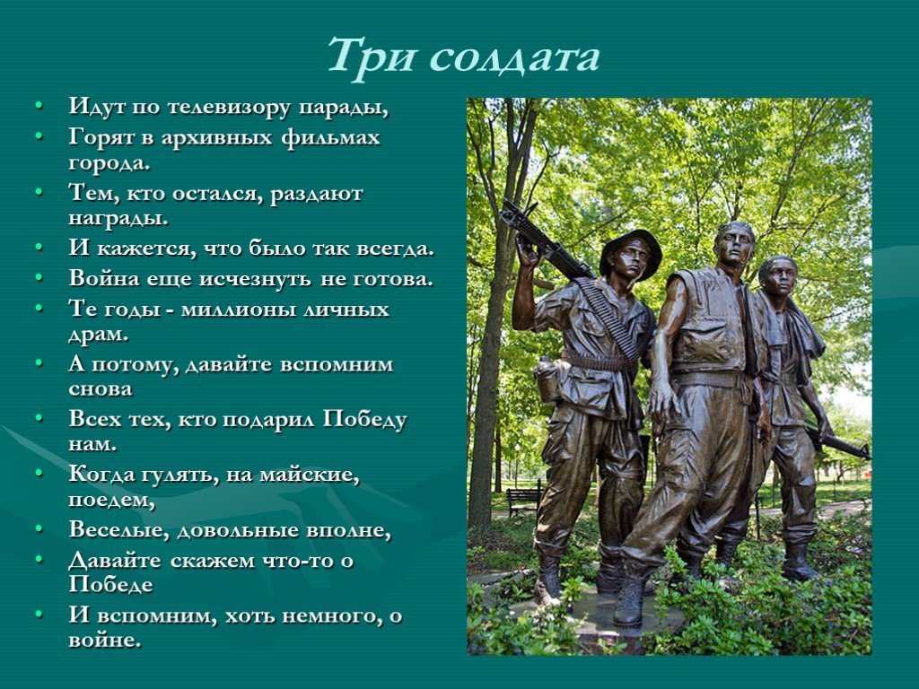 Евтушенко хотят ли русские войны тема стихотворения. Три солдата. Стих хотят русские войны. Хотят ли русские войны стих.