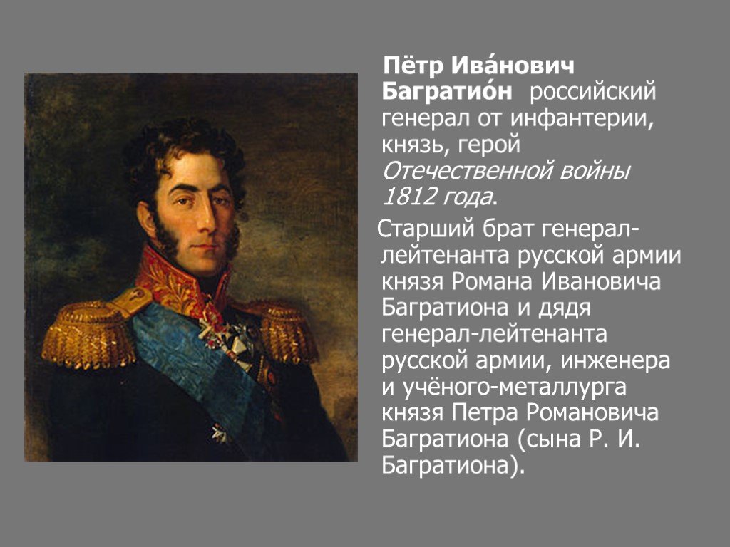 Проект герои отечественной войны 1812 года