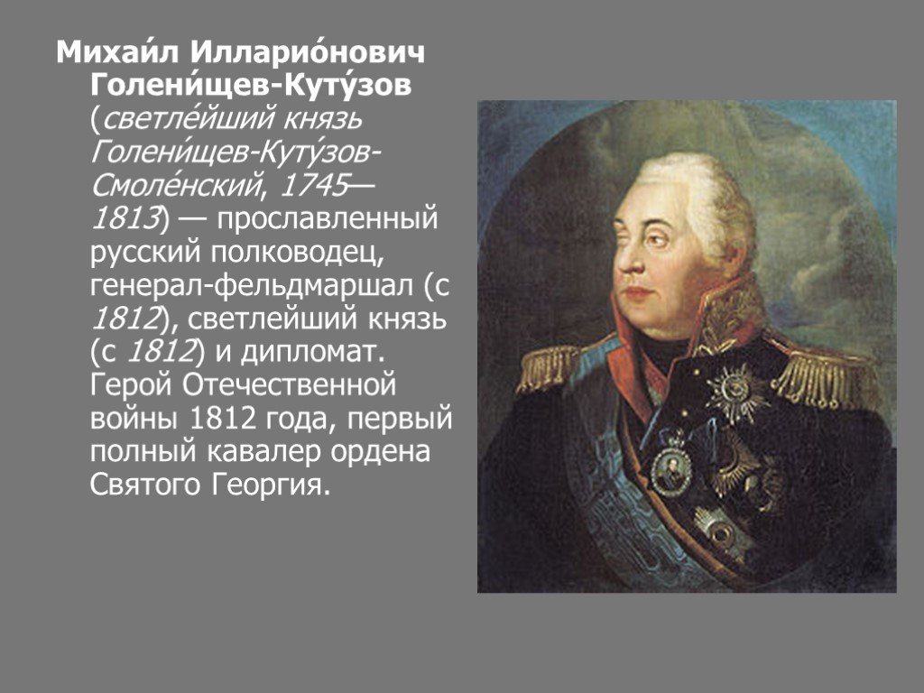 Полководцы отечественной войны 1812 года презентация