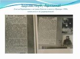 Здравствуй, Арктика! Статьи Боровикова с острова Диксон в газету «Правда» 1935г, написанные по радиограммам.